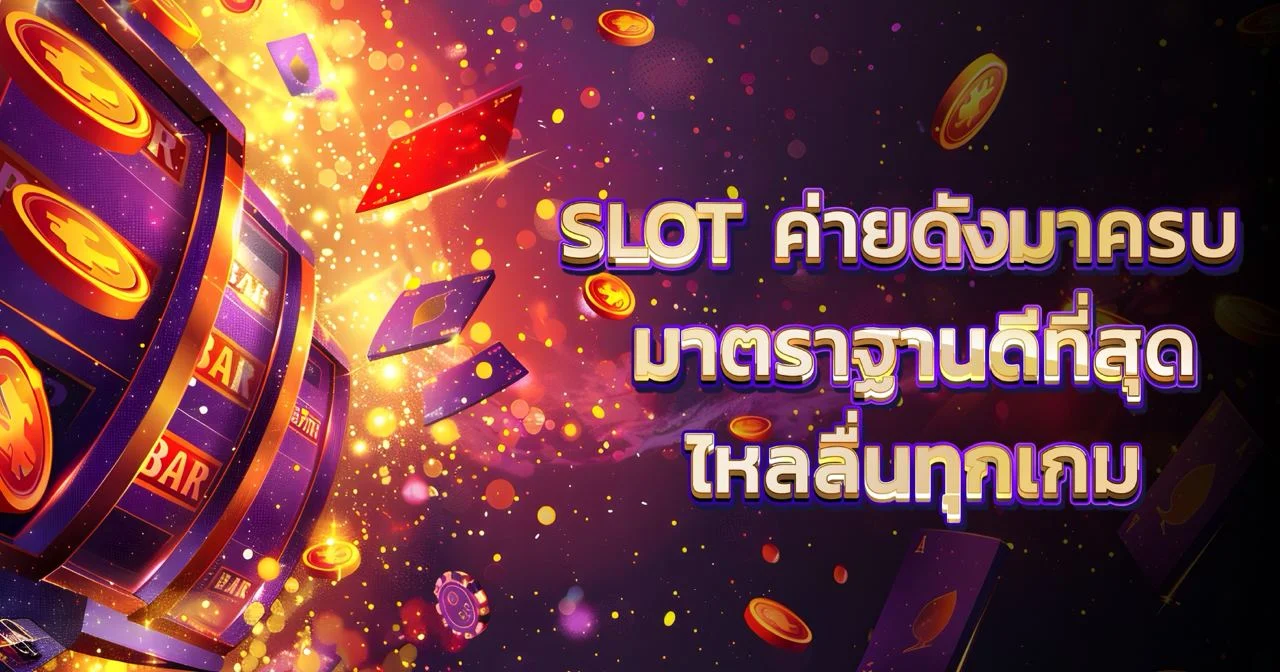 สล็อตค่ายดัง by supmongkol