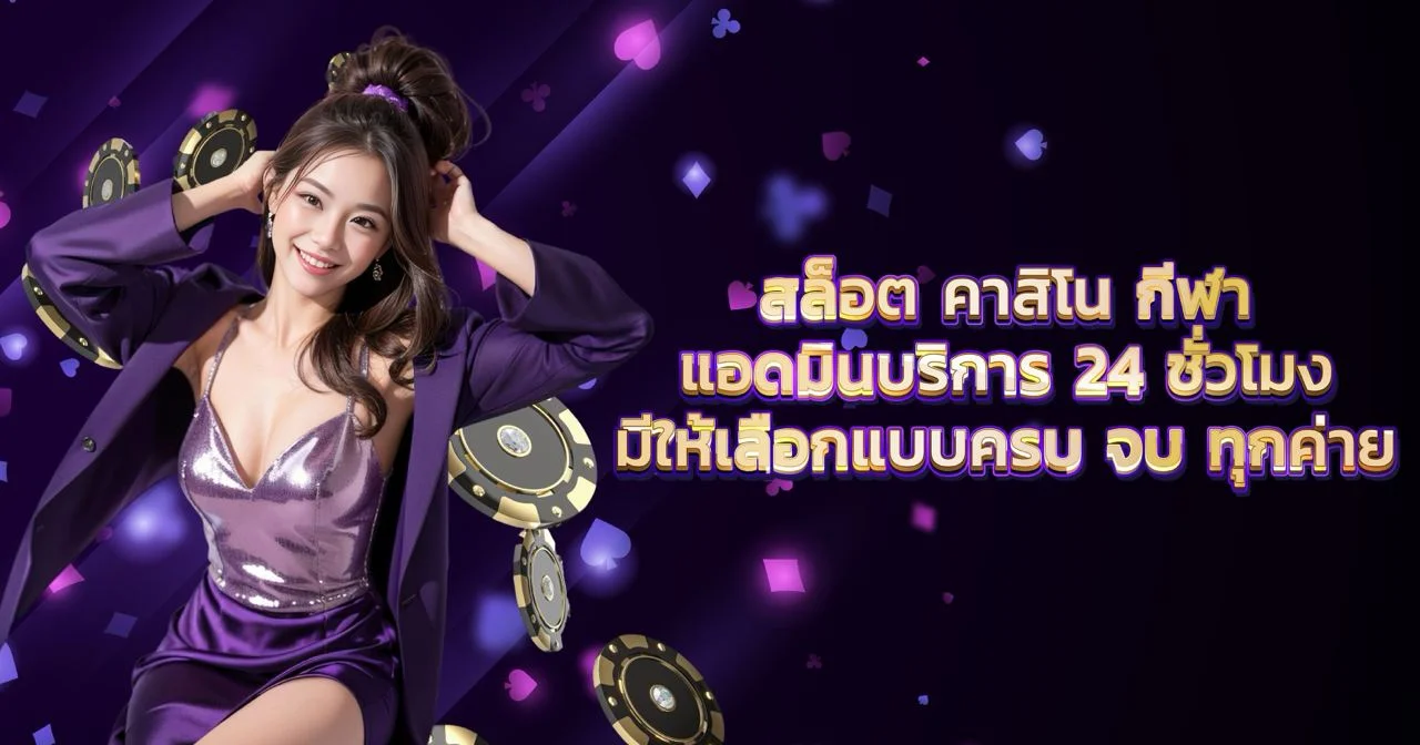 แอดมินบริการ 24 ชม. by supmongkol