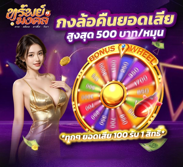 กงล้อคืนยอดเสีย by supmongkol