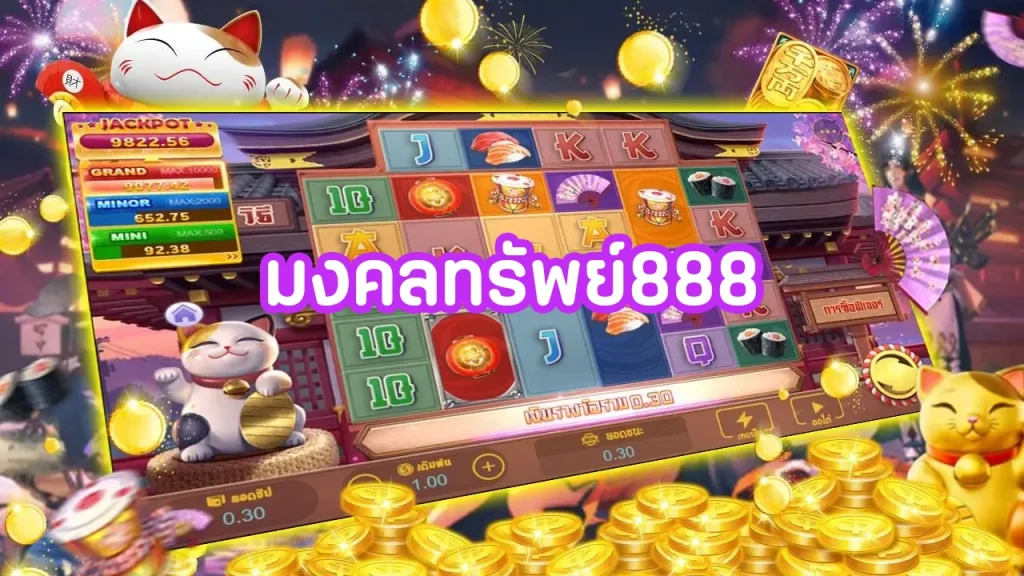 มงคลทรัพย์888 by supmongkol