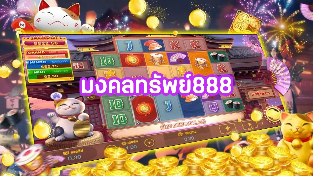 มงคลทรัพย์888 by supmongkol