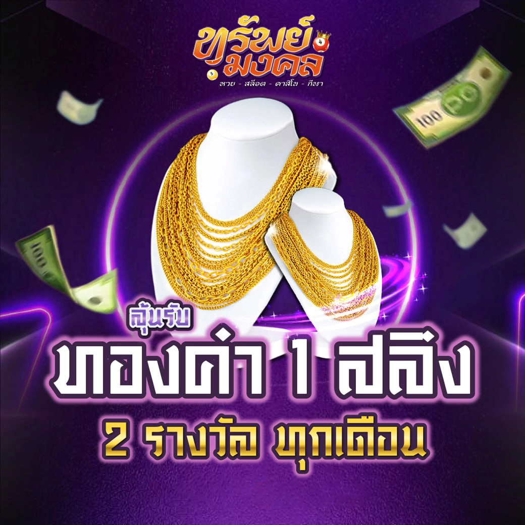 ลุ้นทอง 1 สลึง by supmongkol