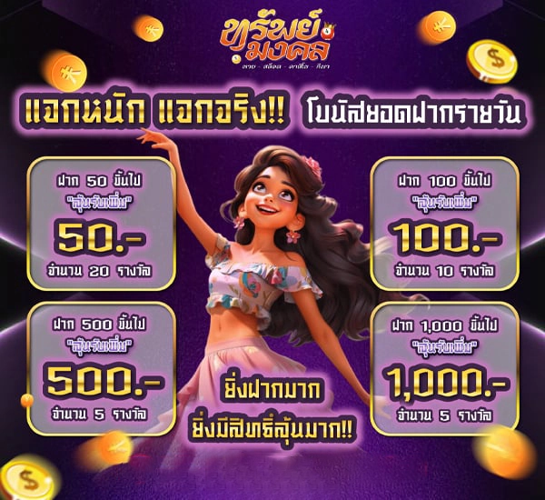 แจกหนักแจกจริง by supmongkol