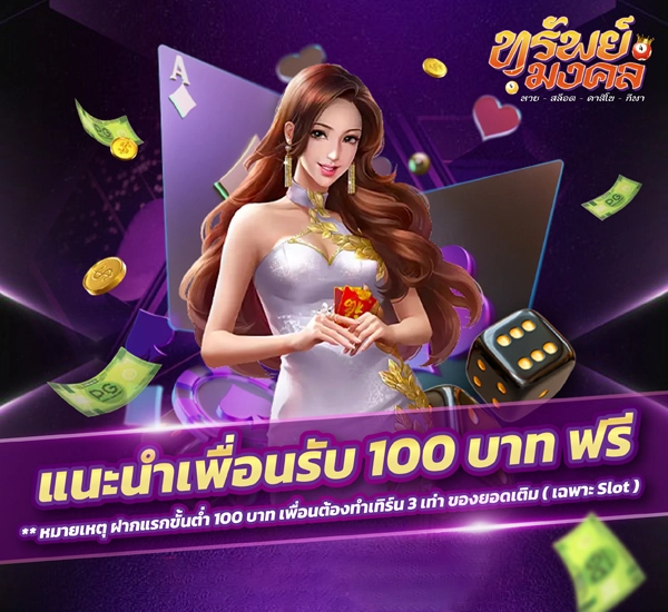 แนะนำเพื่อน by supmongkol
